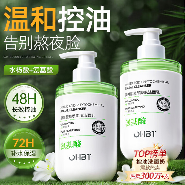OHBT 氨基酸洗面奶男女士青少年控油祛痘去黑头水杨酸洁面乳300g 控油祛痘洗面奶300g