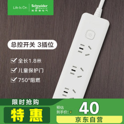 施耐德电气 Schneider Electric TS3G518_WE 安全插座 1.8米
