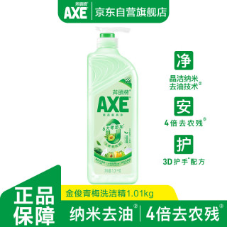 AXE 斧头 牌（AXE）金骏青梅果蔬餐具净洗洁精1.01kg泵6大零添加4倍去农残小苏打