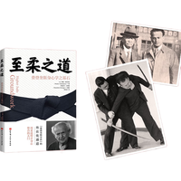 【央视网】 至柔之道 费登奎斯身心学之基石 运动 疗愈 费登奎斯方法 康复 瑜伽 BJ 至柔之道