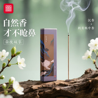 富居 熏香 天然沉香手工线香 檀香 家用室内净化空气除臭 卧室香薰 熏香*1盒