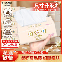 妮飘 抽纸 3层100抽20包(175*140mm)