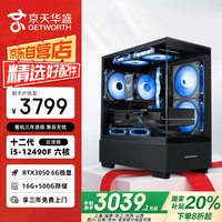 京天 i5 12400F/RTX3050/512G nvmeM.2/高频16G吃鸡游戏台式组装电脑主机DIY京东UPC