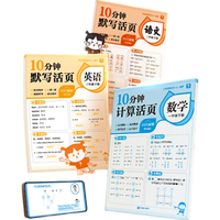 学而思 10分钟计算/默写/英语默写活页下册 小学一到六年级数学方法精讲 语文校内同步课文 英语外教原声音频-WX 数学+语文（两本） 三年级下