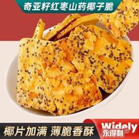 永得利 奇亚籽红枣山药椰子脆 30包