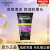 L'OREAL PARIS 巴黎欧莱雅 控油炭爽抗黑头50ml