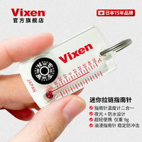 VIXEN 日本进口迷你拉链指南针 户外车载高精度 二合一