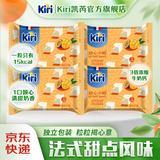 Kiri 凯芮 甜心小酪15粒（78g） 再制奶酪块儿童零食 甜心小酪芒果百香果味*4包