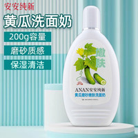 安安纯新 黄瓜洗面奶200g