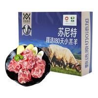XINYUAN 顺鑫鑫源 原切苏尼特羊蝎子 1kg 内蒙羊肉草原羔羊羊脊骨 清真火锅食材