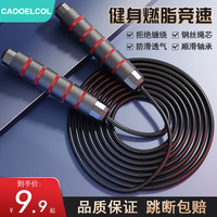 潮克 CAOOELCOL 竞速钢丝跳绳 黑红色
