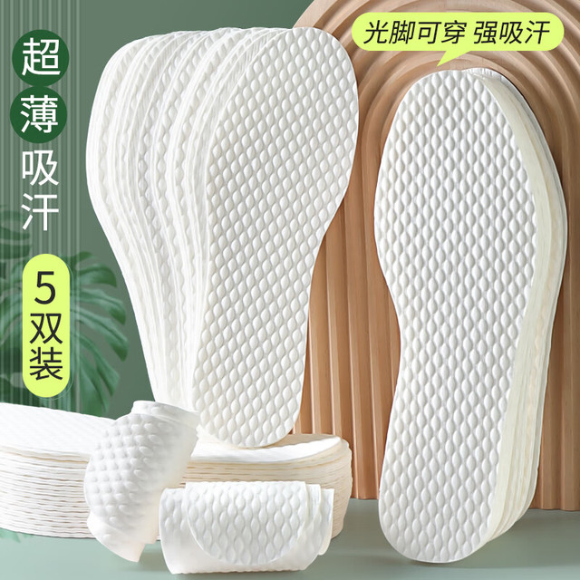步云 防臭鞋垫 5双