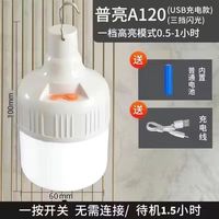 何健弓 超亮led充电灯泡