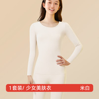 美雅挺 美·雅·挺肌底衣女无痕美肤内搭少女孩秋衣秋裤保暖套装免穿文胸修身打底衫 套装