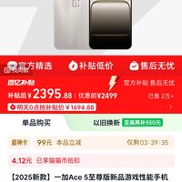 一加 OnePlus Ace 5 至尊版 手机