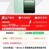 一加 OnePlus Ace 5 竞速版 5G手机