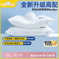 睡眠英雄 SleepHero 不怕头油白白枕 40支A类防螨抗菌枕头枕芯护颈颈椎枕单只