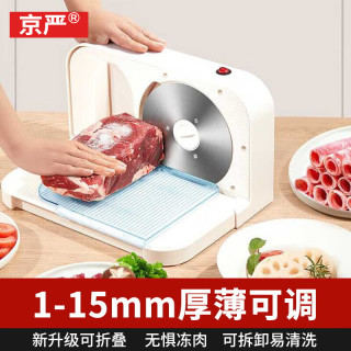 今日必买：京严 电动羊肉卷切片机 升级折叠款