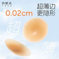 奶糖派隐形贴聚拢乳贴防水婚纱宴会海边露背超薄防凸点无痕出游