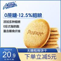 梅尼耶 无糖粗粮饼干 800g/盒