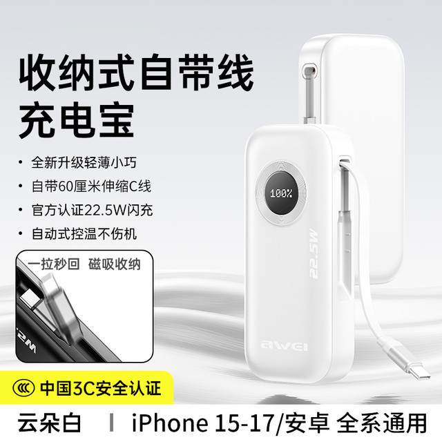 用维 AWEI 伸缩线容量10000毫安标识自带双线20w快充移动电源小巧便携适用苹果17官方正品