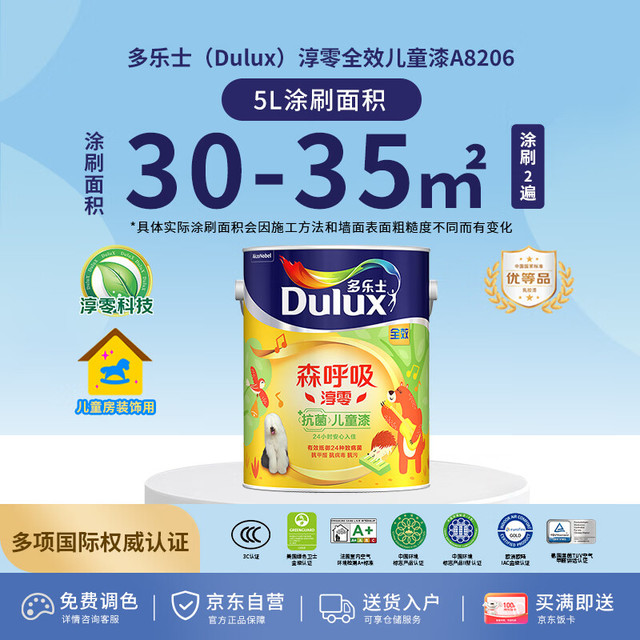 多乐士 Dulux 全效儿童漆A8206淳零0添加竹炭净醛抗菌抗病毒内墙面漆5L