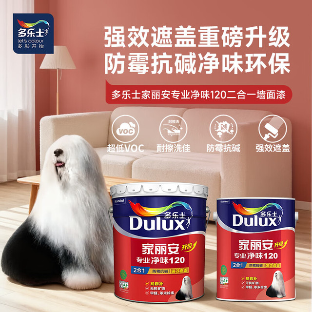 多乐士 Dulux 家丽安专业净味120内墙乳胶漆二合一墙面漆油漆涂料墙漆A8666 18L