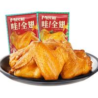 【代王】民和哇全翅炸鸡翅中翅根空气炸锅半成品255gBD