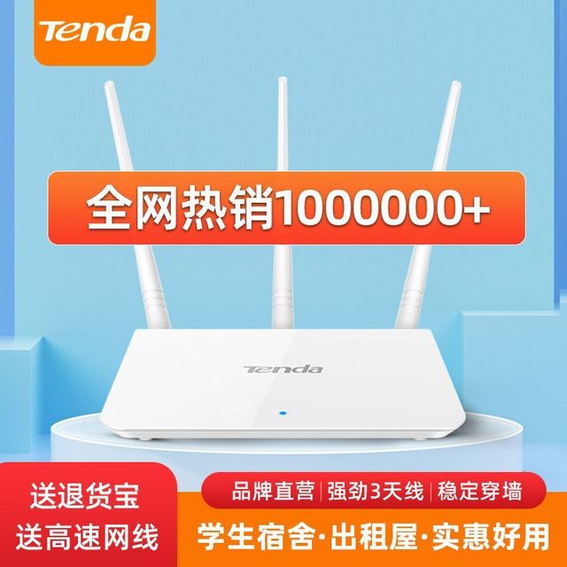 腾达 路由器F3家用百兆路由器学生出租宿舍WiFi信号放大