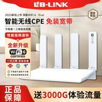 百亿补贴：LB-LINK 新款免安装宽带无线路由器出租房家用全网通4g移动随身wifi6