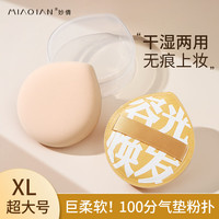 妙倩 棉花糖100分气垫粉扑 1个 （含收纳盒）