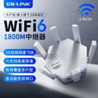 百亿补贴：LB-LINK 新款AX180双频5G中继器家用WiFi6路由器卧室远距离信号增强器