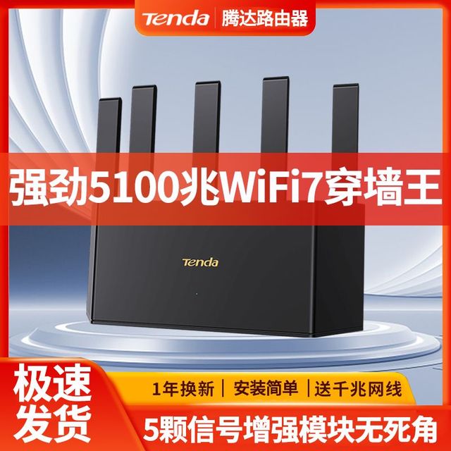 腾达 WiFi7家用2.5G口路由器BE5100千兆高速双频无线全网通穿墙王