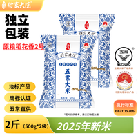 付家大院 五常大米 稻花香2号 500g*2袋