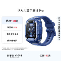 华为 HUAWEI 儿童手表 5 Pro 冰晶蓝