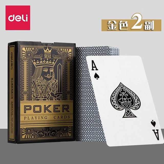 得力 皇冠扑克牌-2副装