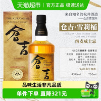 仓吉 KURAYOSHI 雪莉桶 单一麦芽威士忌 700ml 单瓶装