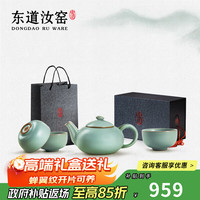 东道 天乐壶套组 茶具套装 4件套 天青