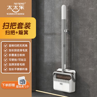 太太乐家居 TEITEIRO 太太乐扫把簸箕套装组合家用扫帚2024扫地三件套撮箕笤帚