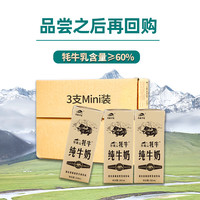 移动端、京东百亿补贴：青藏祁莲 祁连山牦牛牛奶 牦牛奶含量60% 250ml