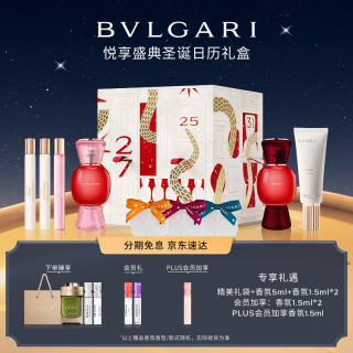 BVLGARI 宝格丽 悦享盛典香氛节日限定礼盒生日礼物送女友