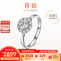 喜钻 铂金钻石戒指 29分 H色SI