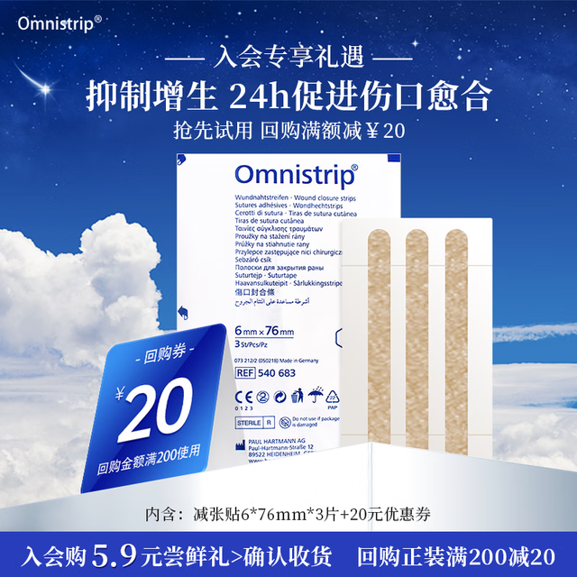Omnistrip 免缝胶带6*76mm伤口疤痕缝合祛贴剖腹产德免减张贴1片装