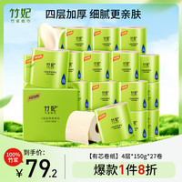 竹妃 zofee 竹浆卷纸 4层150g27卷