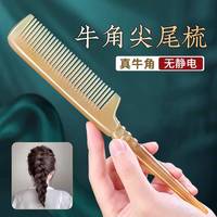 艾杰普 JEPPE 天然牛角梳分发梳子尖尾盘发梳挑梳防静电顺发送女友生日礼物