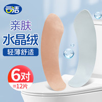云洁 粘贴式马桶贴 可水洗加厚马桶垫 6对12片装