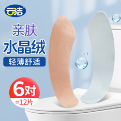 云洁 粘贴式马桶贴 可水洗加厚马桶垫 6对12片装