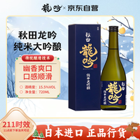 龙吟 纯米大吟酿 日本清酒 720ml