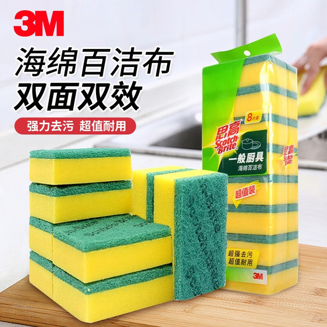 移动端、京东百亿补贴：3M 思高 海绵百洁布 厨房刷锅布洗碗布加厚去污抹布家庭组合装 百洁布一包8片