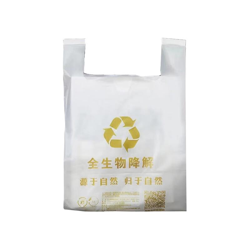 希万辉 商用超市环保全降解购物袋外卖手提袋【30*48cm50个】XWH-A0318